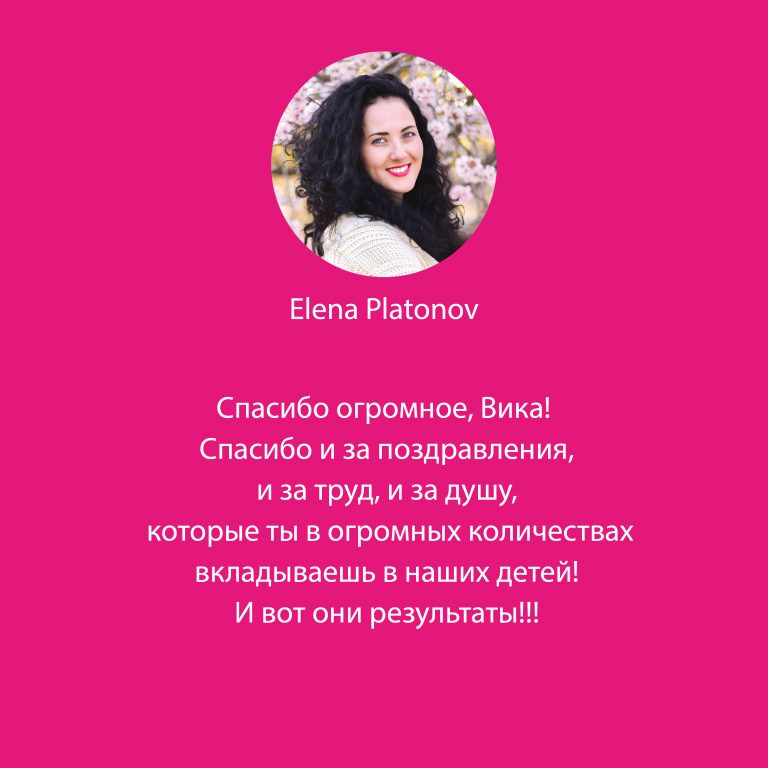 Отзыв Elena Platonov