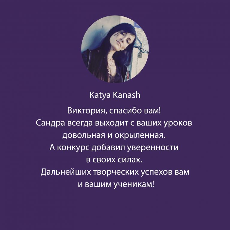 отзыв Katya Kanash