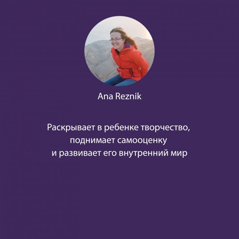 отзыв Ana Reznik