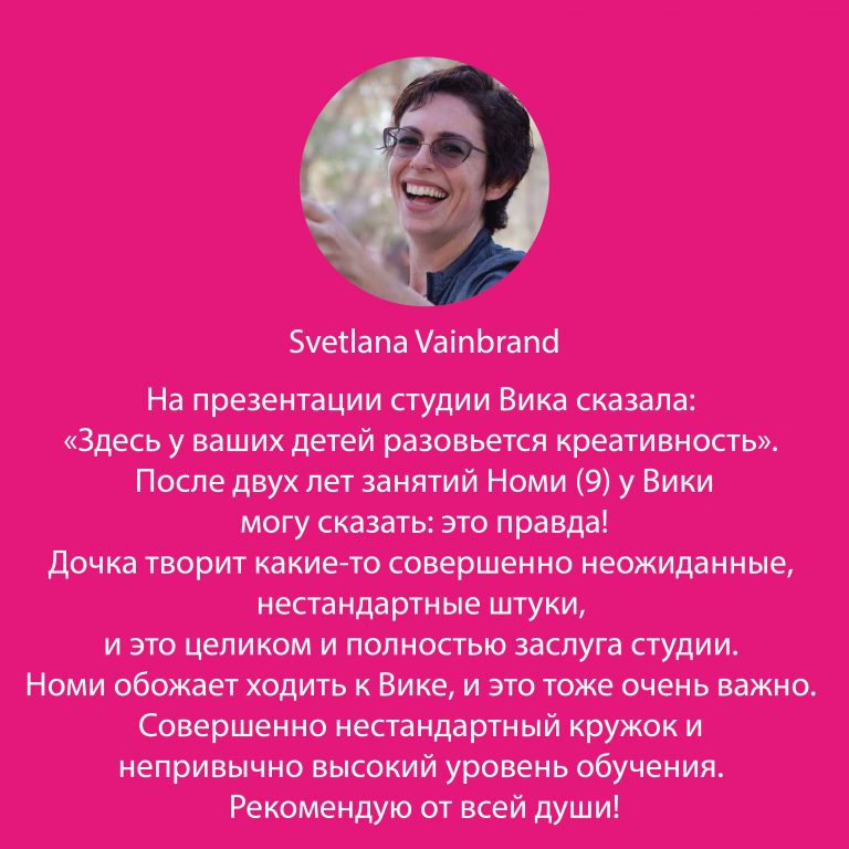 отзыв Svetlana Vainbrand