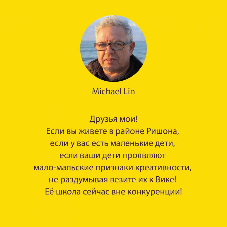 отзыв Michael Lin
