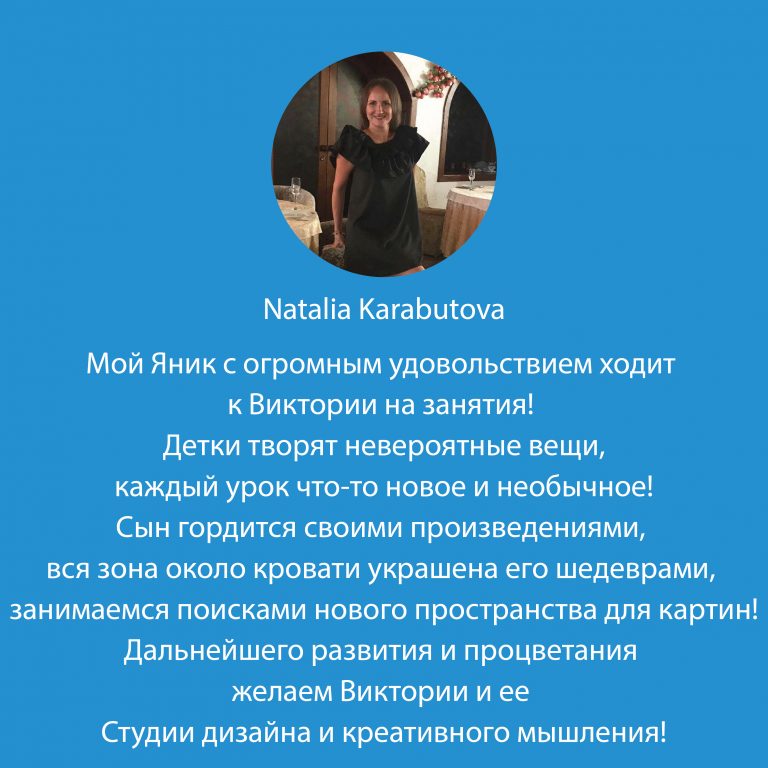 отзыв Natalia Karabutova